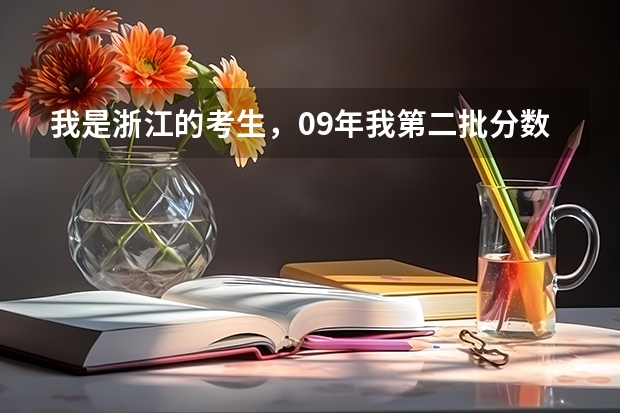 我是浙江的考生，09年我第二批分数线为562分，想填北方工业大学，录取机会大吗？听说还有退档，是这样吗？